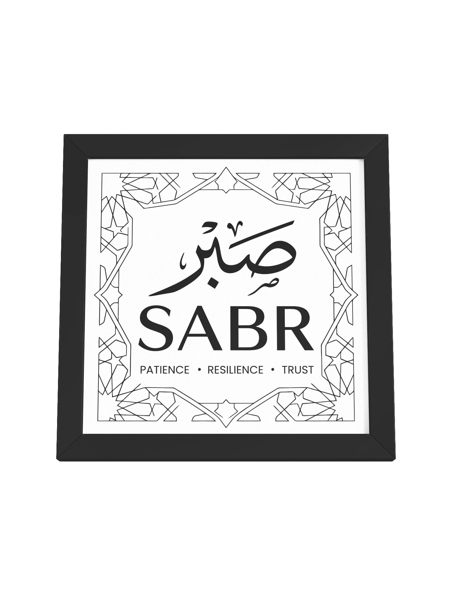 Sabr (صبر) Patience Resilience Trust – Geometric Islamic Calligraphy - Framed Poster product image (4)