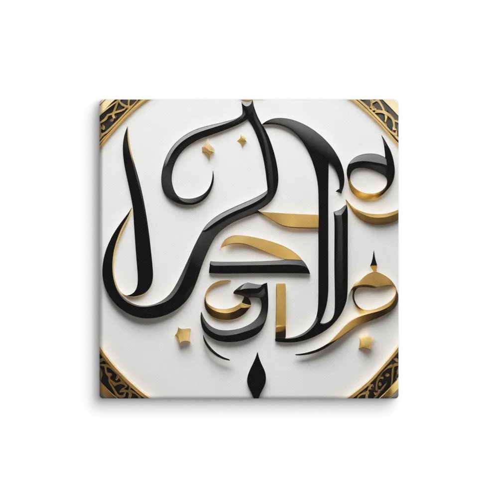 Golden Arabic Calligraphy Circle Canvas product image (10)