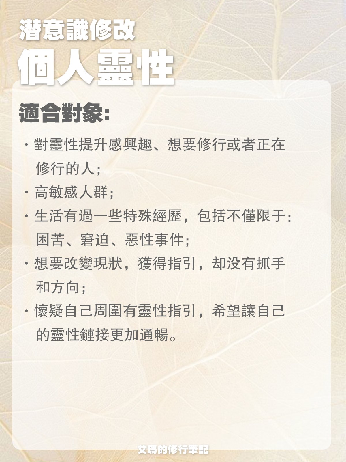 【潛意識修改服務】個人靈性 product image (3)