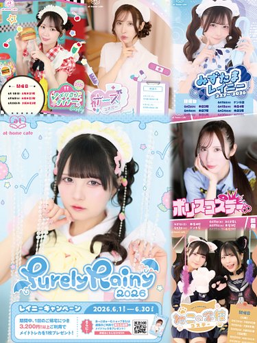 6月コスデーまとめ☔️
シーズナルキャンペーンのPurely Rainy 2026も開催中！

期間中は、お屋敷・ショップ・オンラインショップで
ご利用金額に応じたメイドトレカをプレゼント❣️

保存して予定立ててね✨

#あっとほぉーむカフェ #メ...