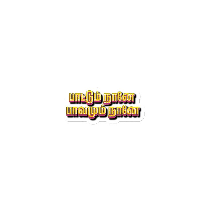 Vibrant Tamil Typography Magnets product image (1)