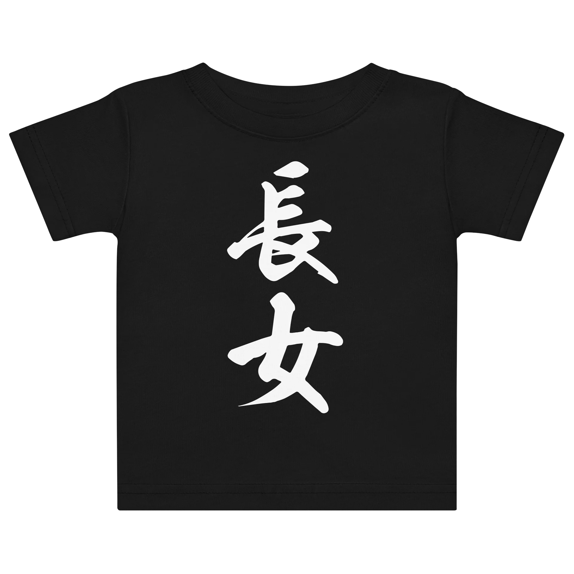 長女 product image (1)