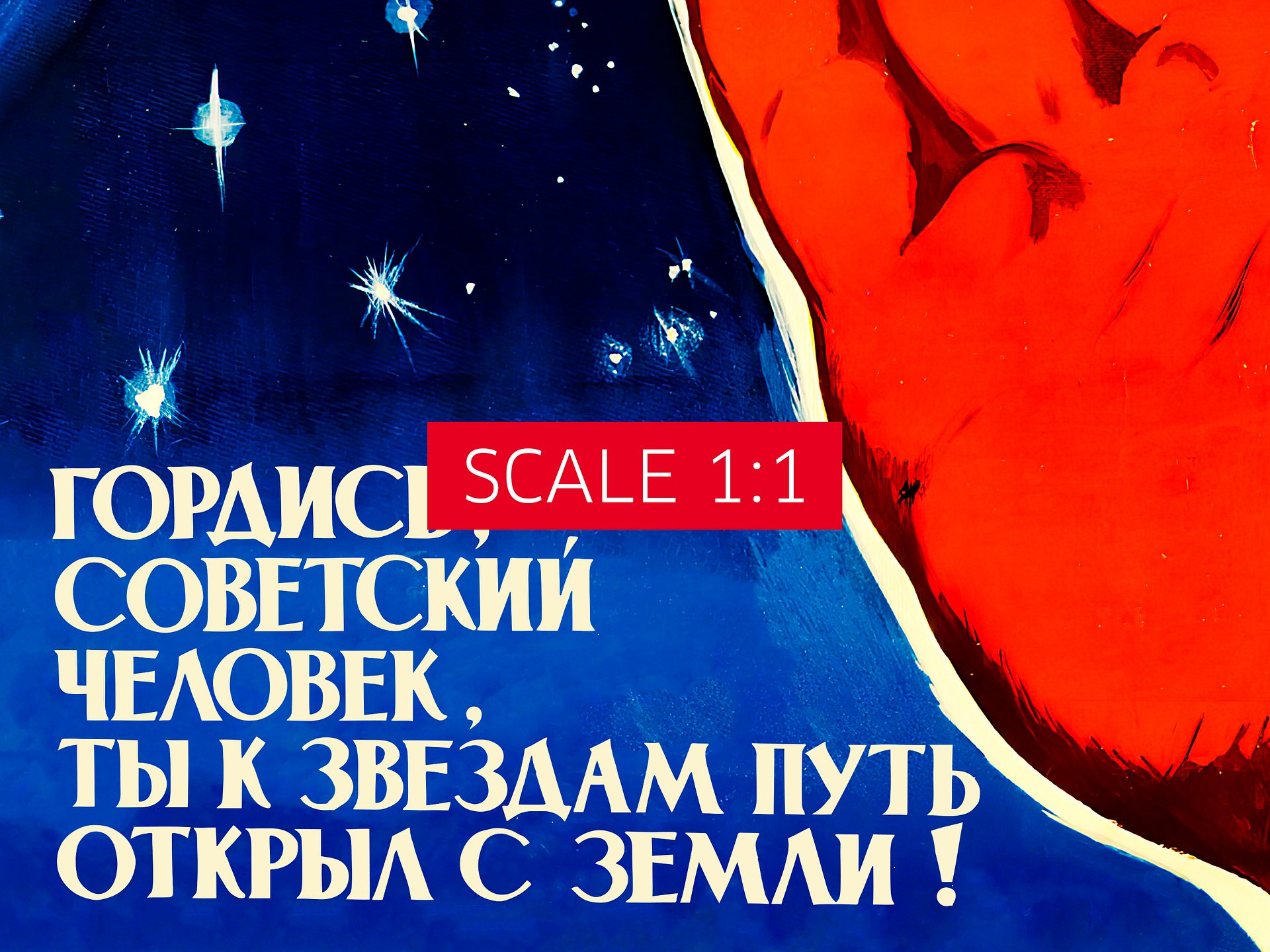 Be proud Soviet Man, USSR, 1960s — Soviet vintage space art poster, soviet poster, propaganda poster, soviet retro space, space wall art product image (29)