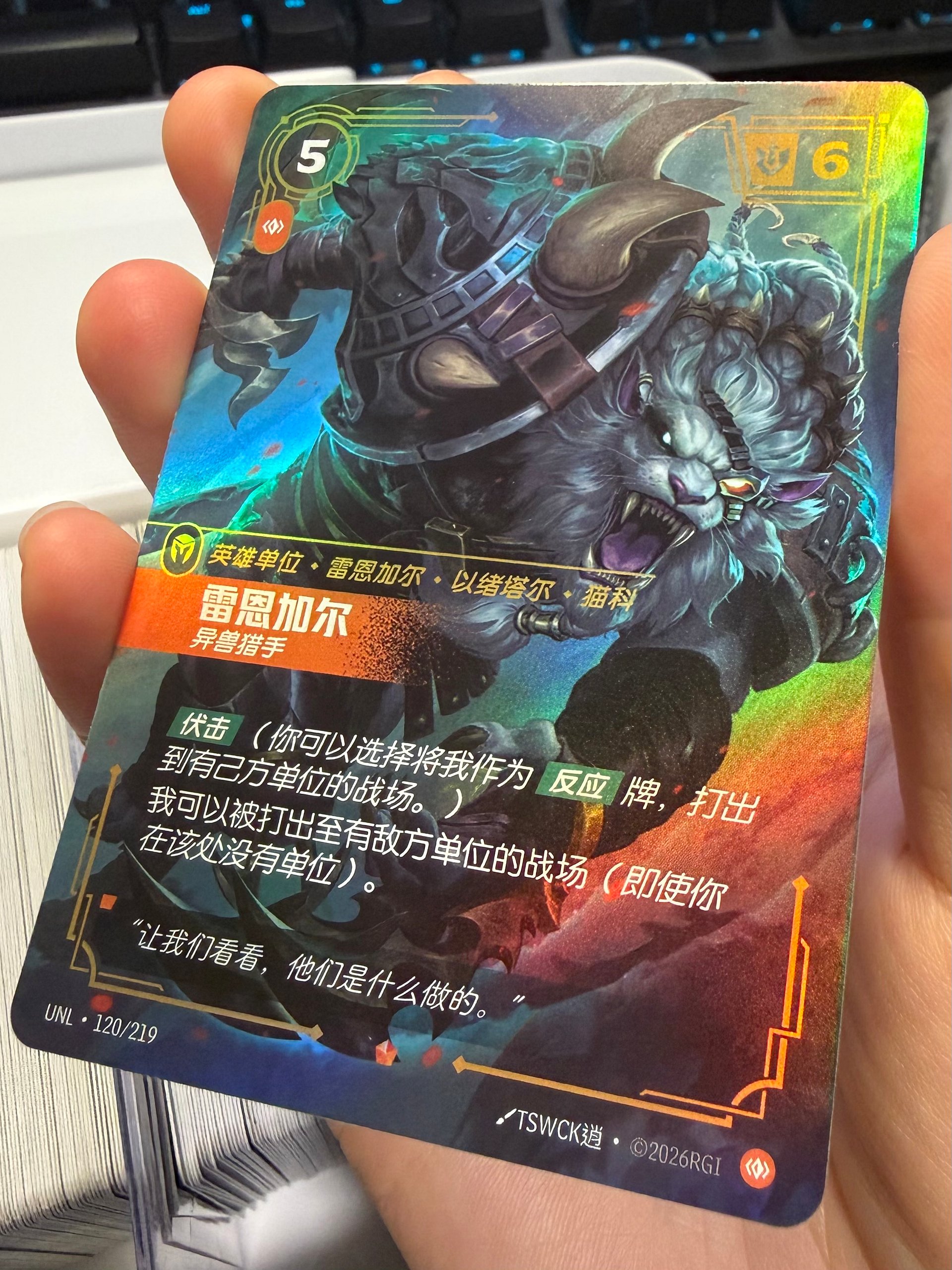 2026 Riftbound TCG UNL Rengar, Trophy Hunter UNL·120/219 (S.Chinese Epic Foil) product image (3)
