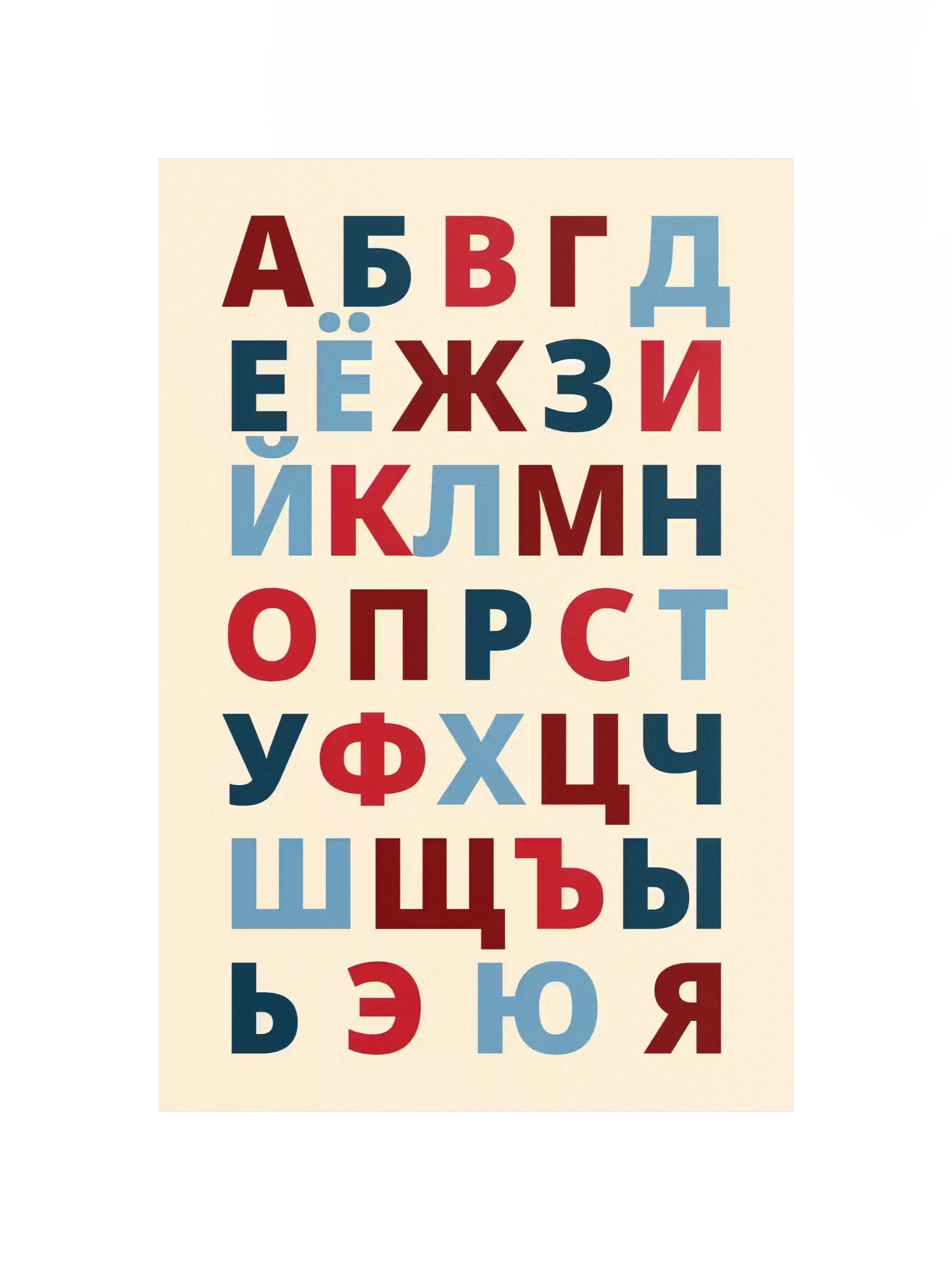 Russian Alphabet Poster (Colourful Design) product image (1)