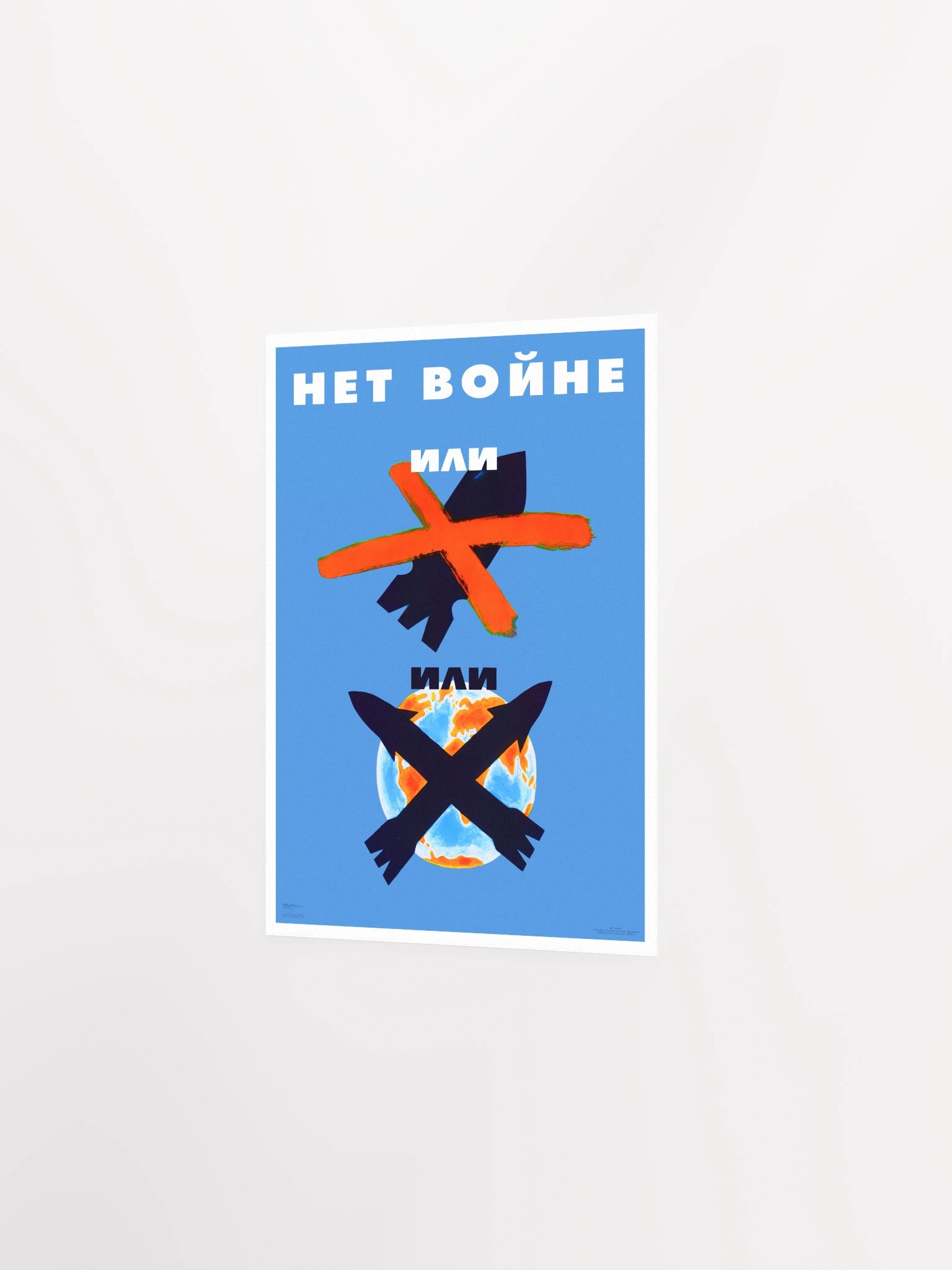 Perestroika poster: “No war”, USSR 1986 — Soviet anti war art, Gorbachev reform print product image (7)