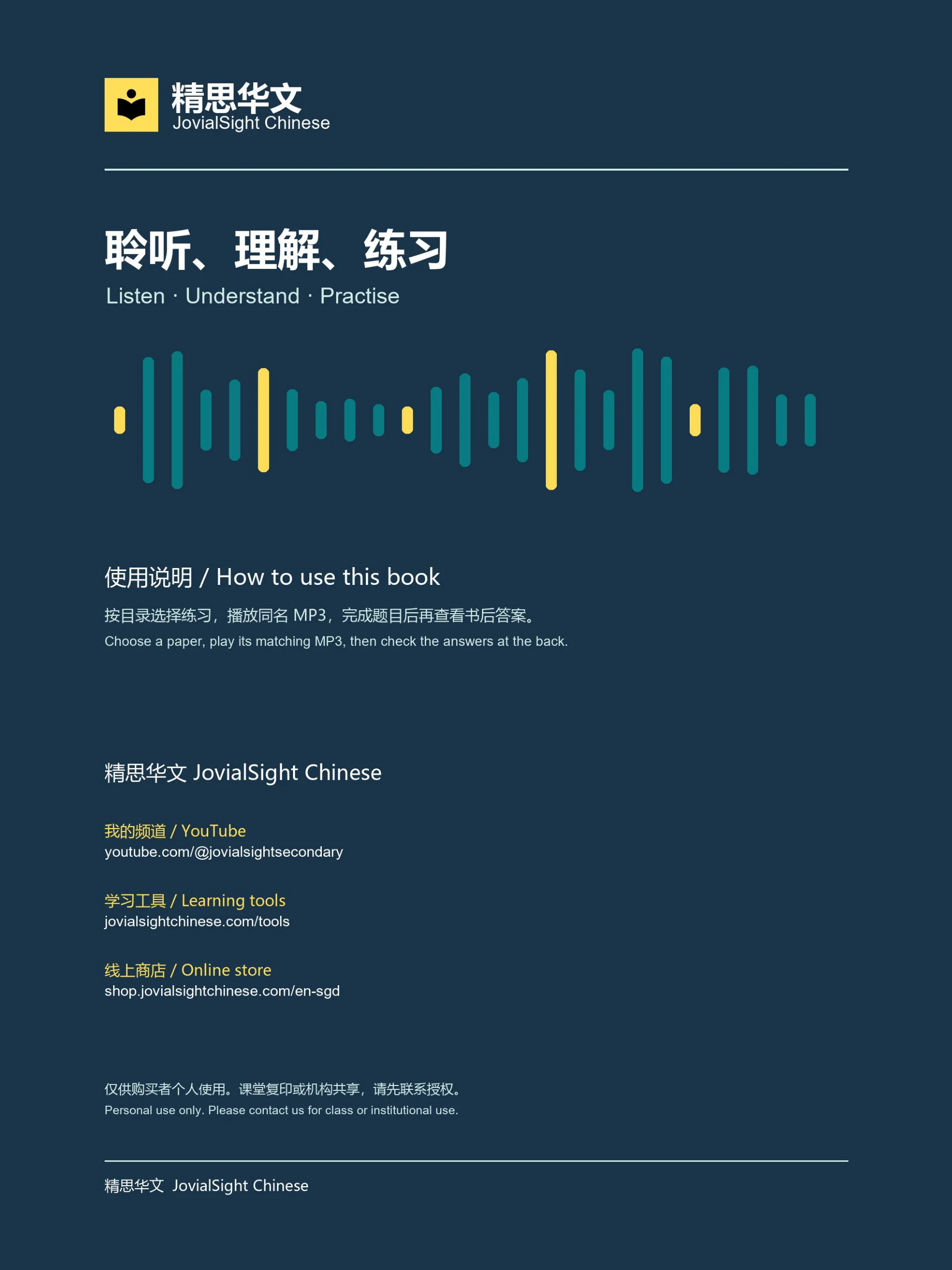 中四 G2 华文听力练习｜Secondary 4 G2 Chinese Listening Practice product image (8)