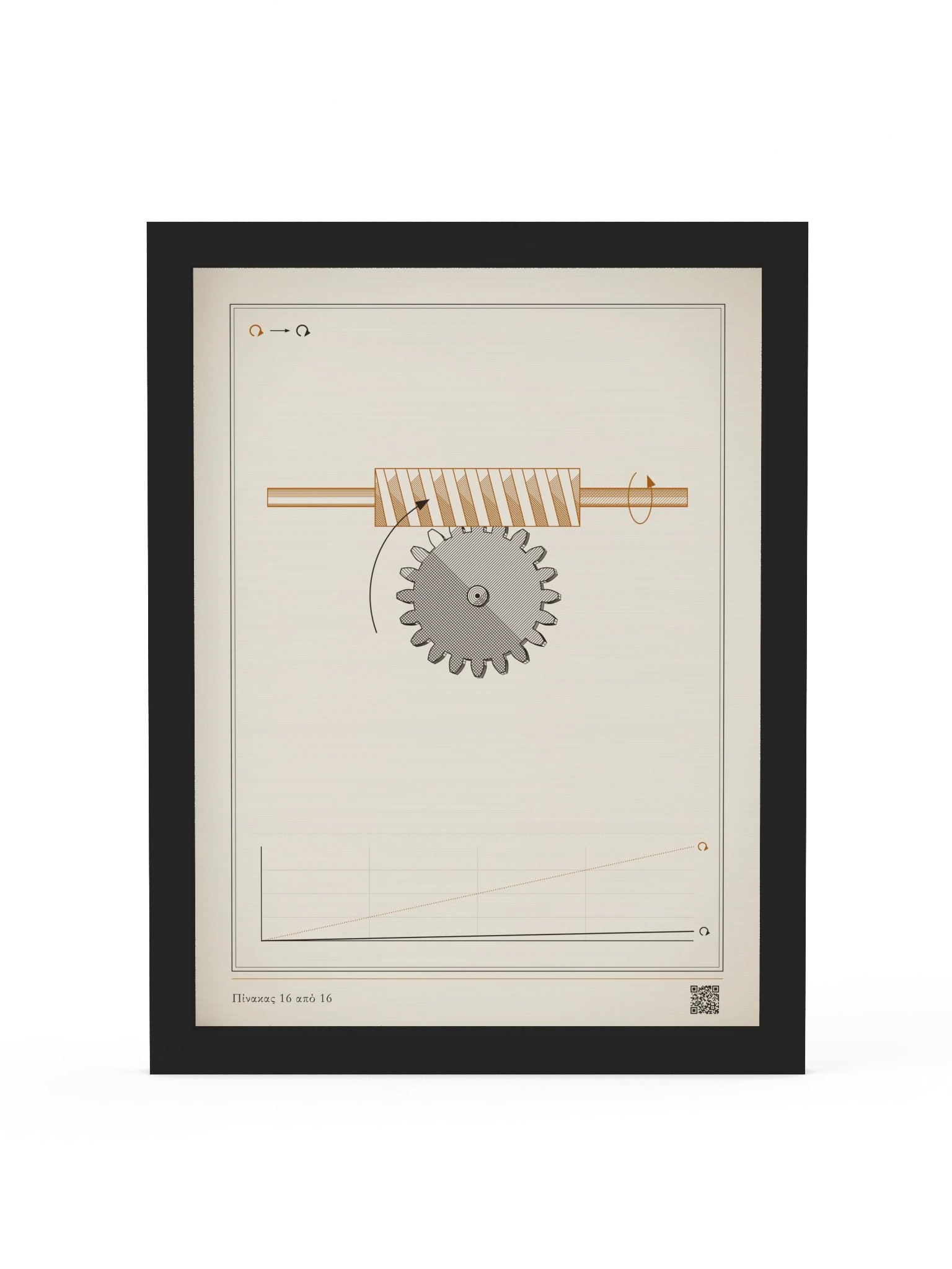 MOTION 16 · Ατέρμων κοχλίας · με κορνίζα product image (1)