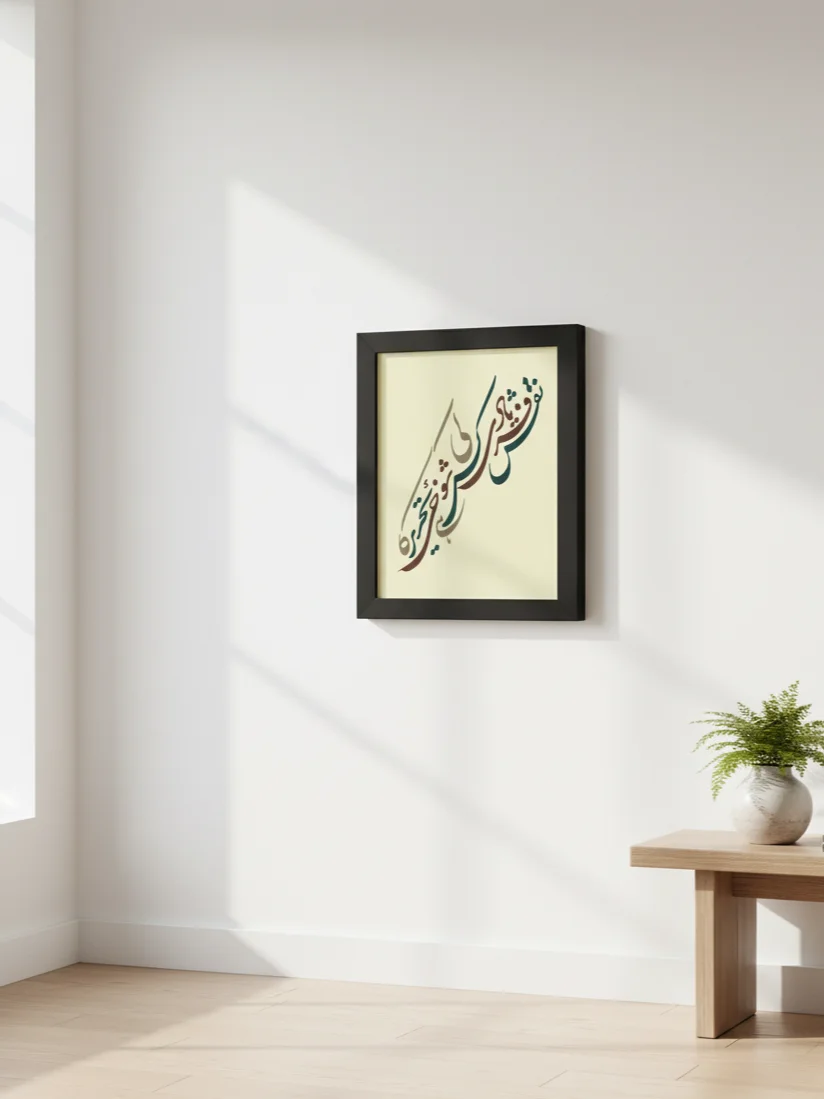 Naqsh Faryadi Hai – Framed High-Quality Matte Poster product image (6)