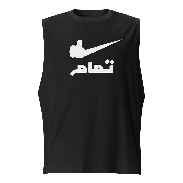 Tamam (Good) Arabic Muscle Tee product image (1)