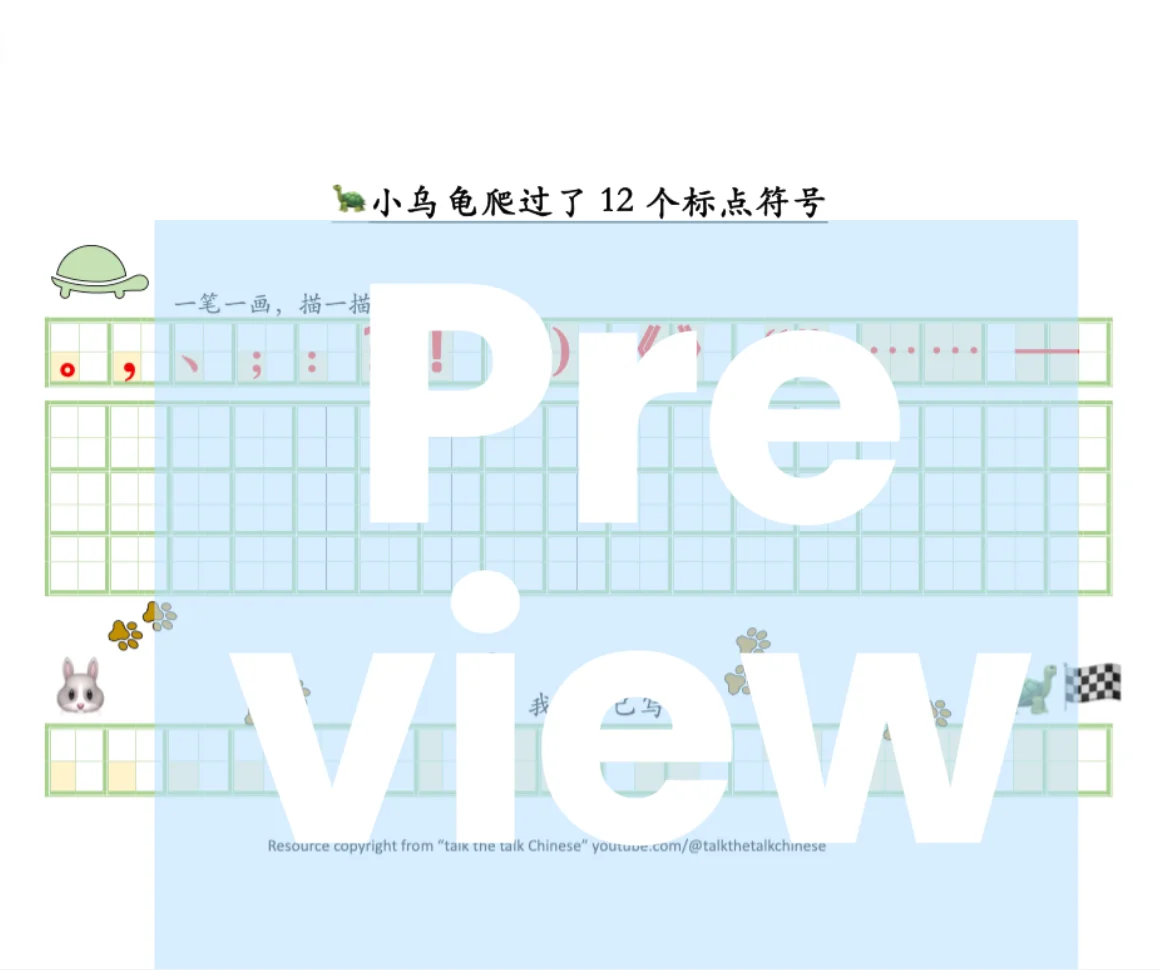 unctuation 标点符号 | The little turtle crawled over 12 punctuation marks 小乌龟爬过了12个标点符号 product image (5)