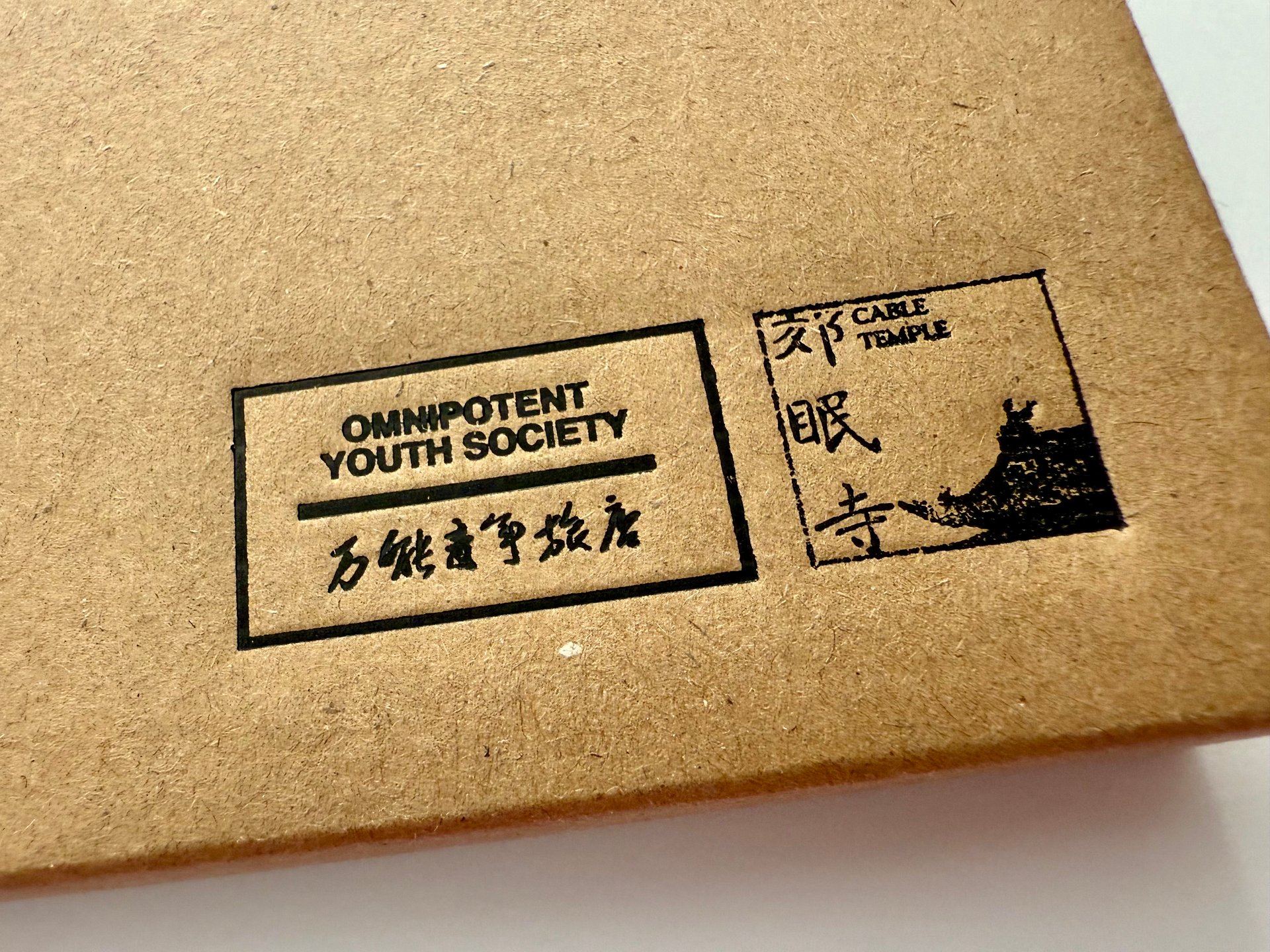 万能青年旅店- 冀西南林路行(郊眠寺) Omnipotent Youth Society