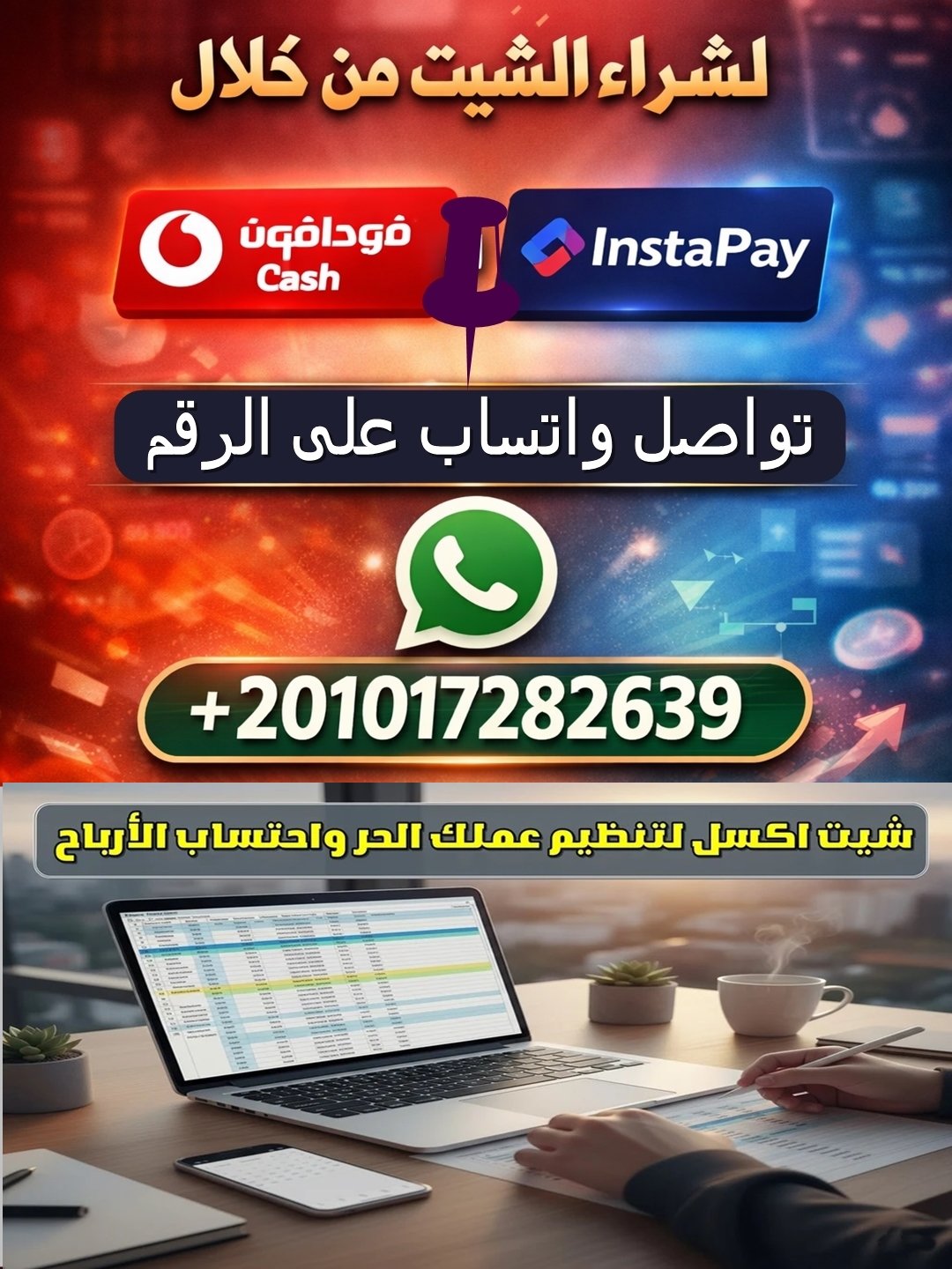 شيت إكسل جاهز لمشاريع العمل الحر والأون لاين product image (1)