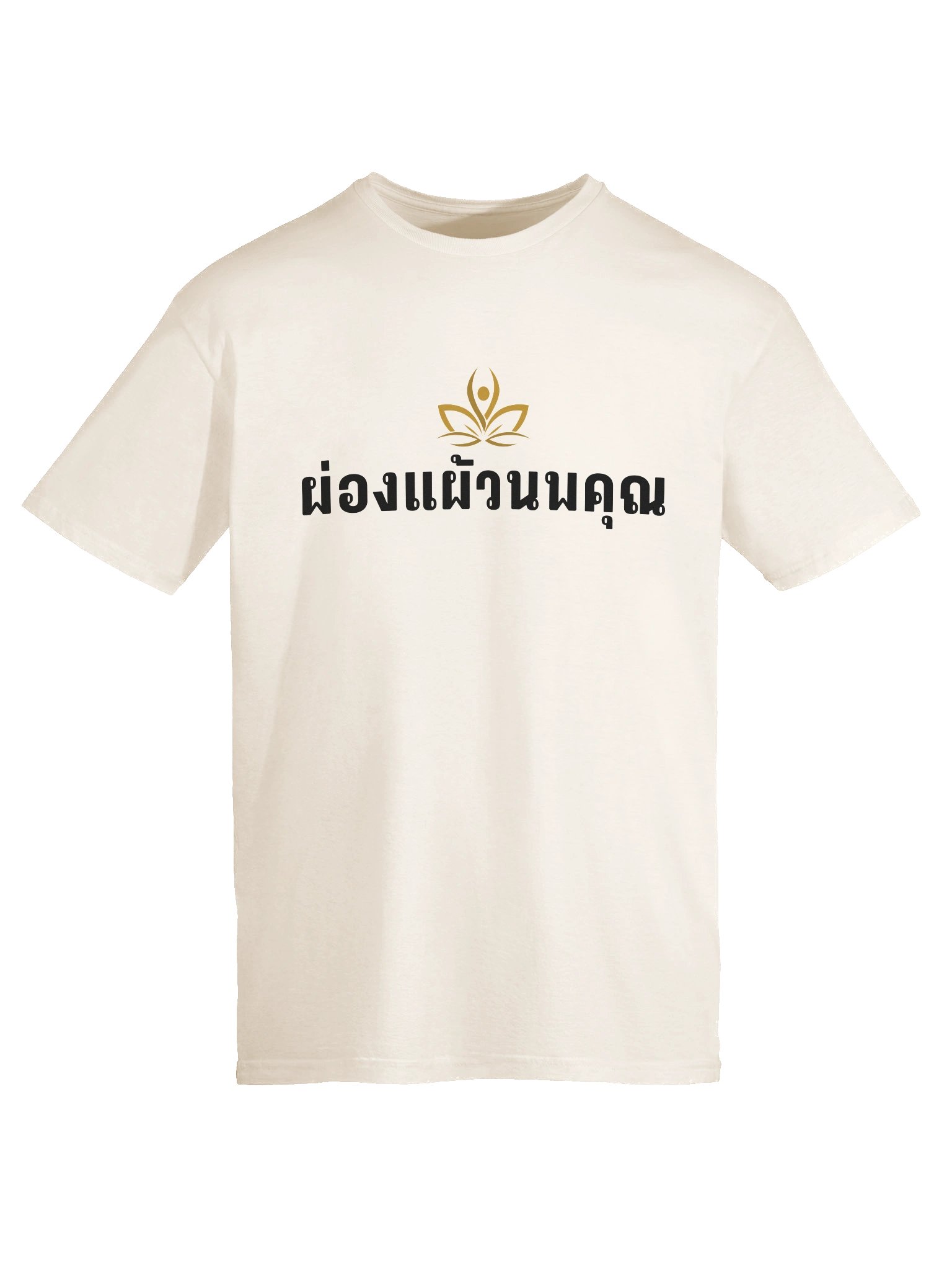 "ผ่องแผ้วนพคุณ" - Pure and Radiant Virtues T-Shirt (Black Print) product image (135)