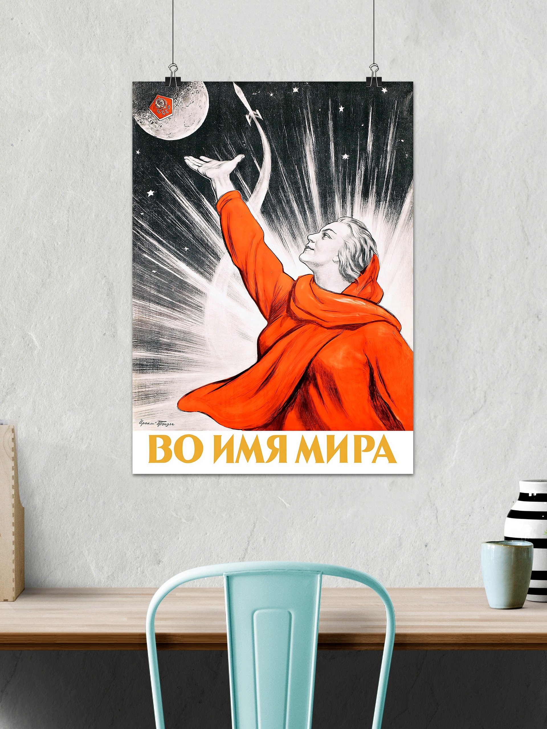 Soviet space, USSR 1960s — Soviet vintage space art poster, soviet poster, propaganda poster, soviet retro space, space wall art product image (26)