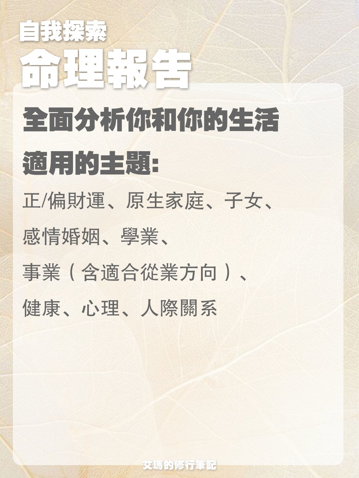 【自我探索】完整報告（命理+靈性） product image (2)
