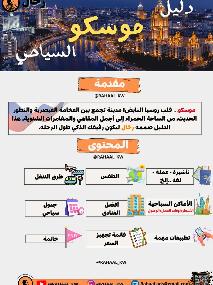دليل موسكو السياحي 🇷🇺 product image (2)