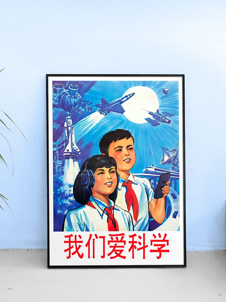 We love science, China 1994 — Chinese space retro poster propaganda, propaganda poster, soviet art, soviet space product image (1)