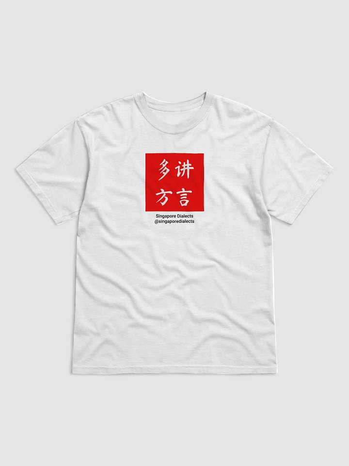 多讲方言 Speak More Dialects T-Shirt product image (1)