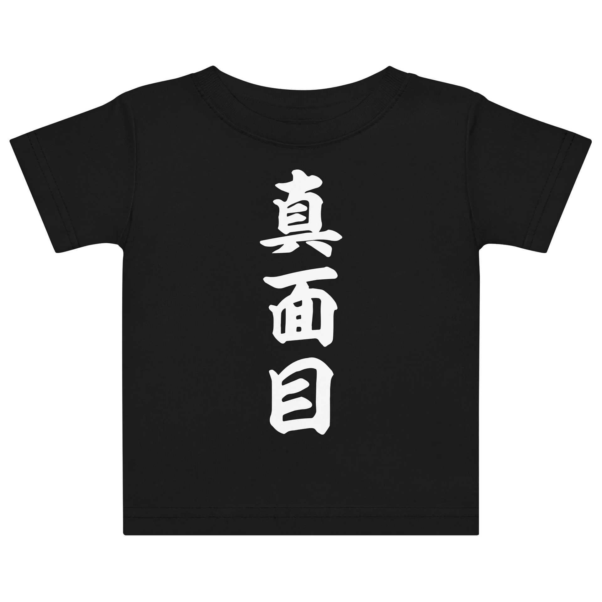真面目 product image (1)