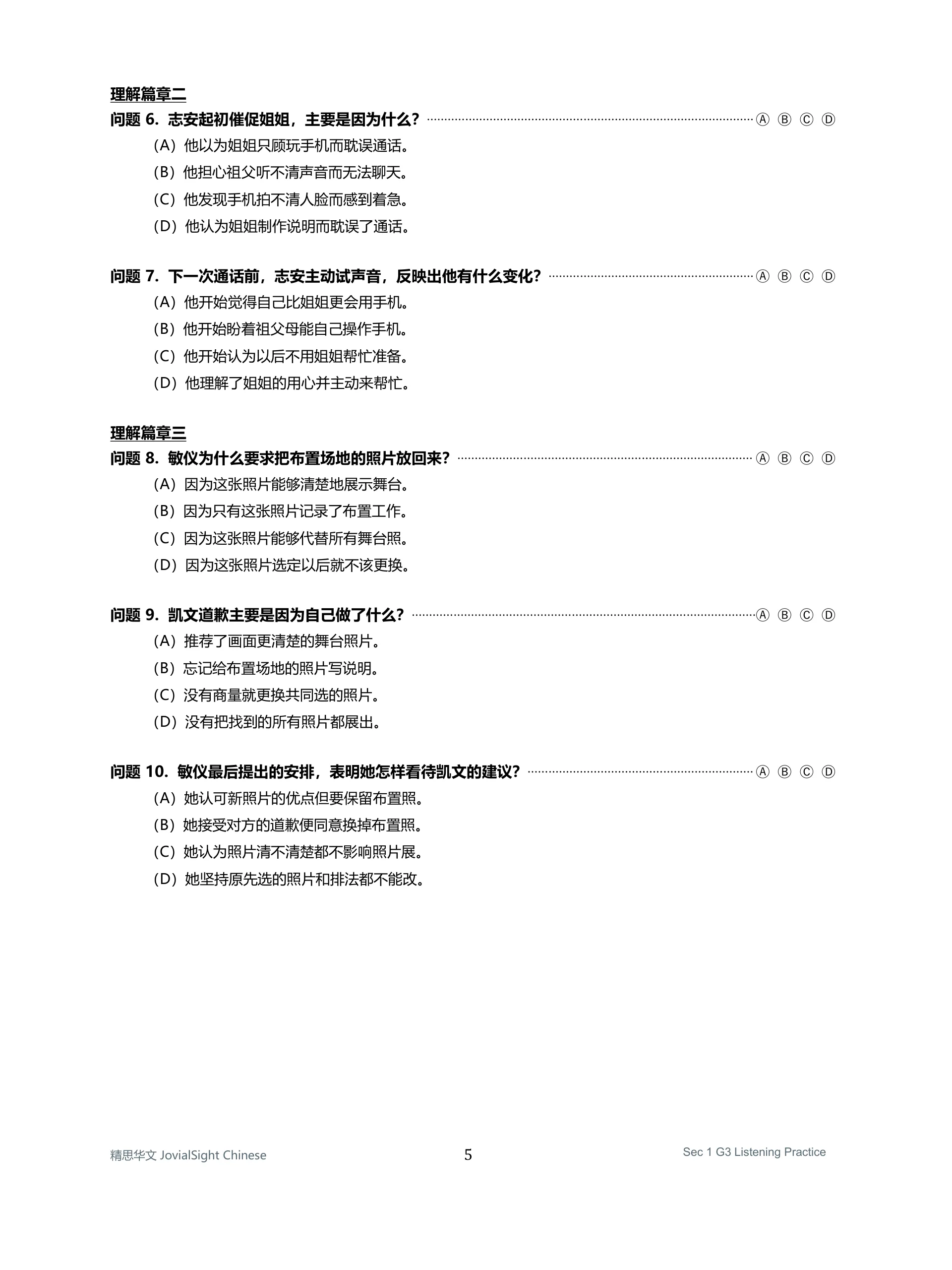 中一 G3 华文听力练习｜Secondary 1 G3 Chinese Listening Practice product image (5)