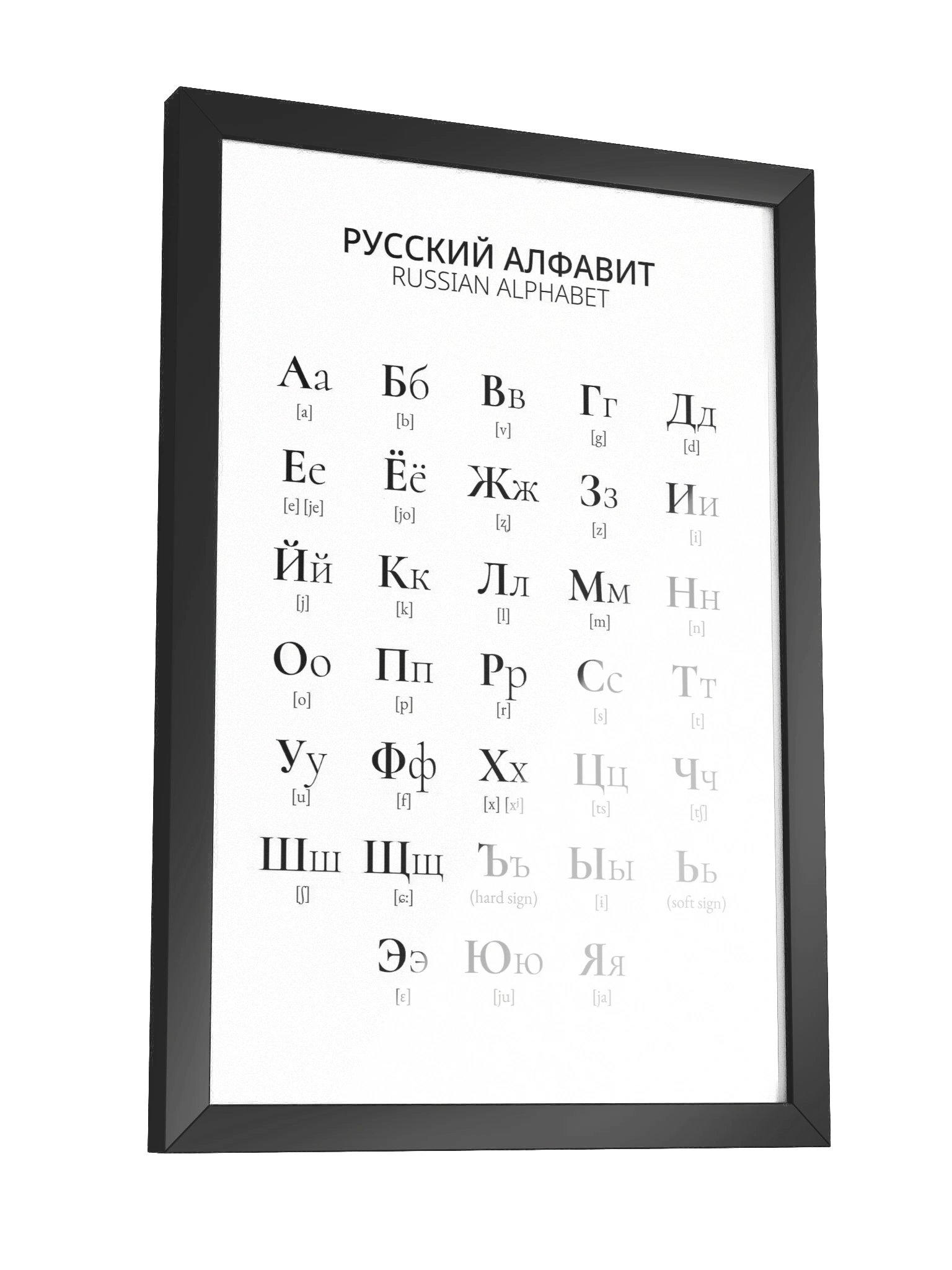 Russian Alphabet Poster, Framed (Minimalistic Design) product image (3)