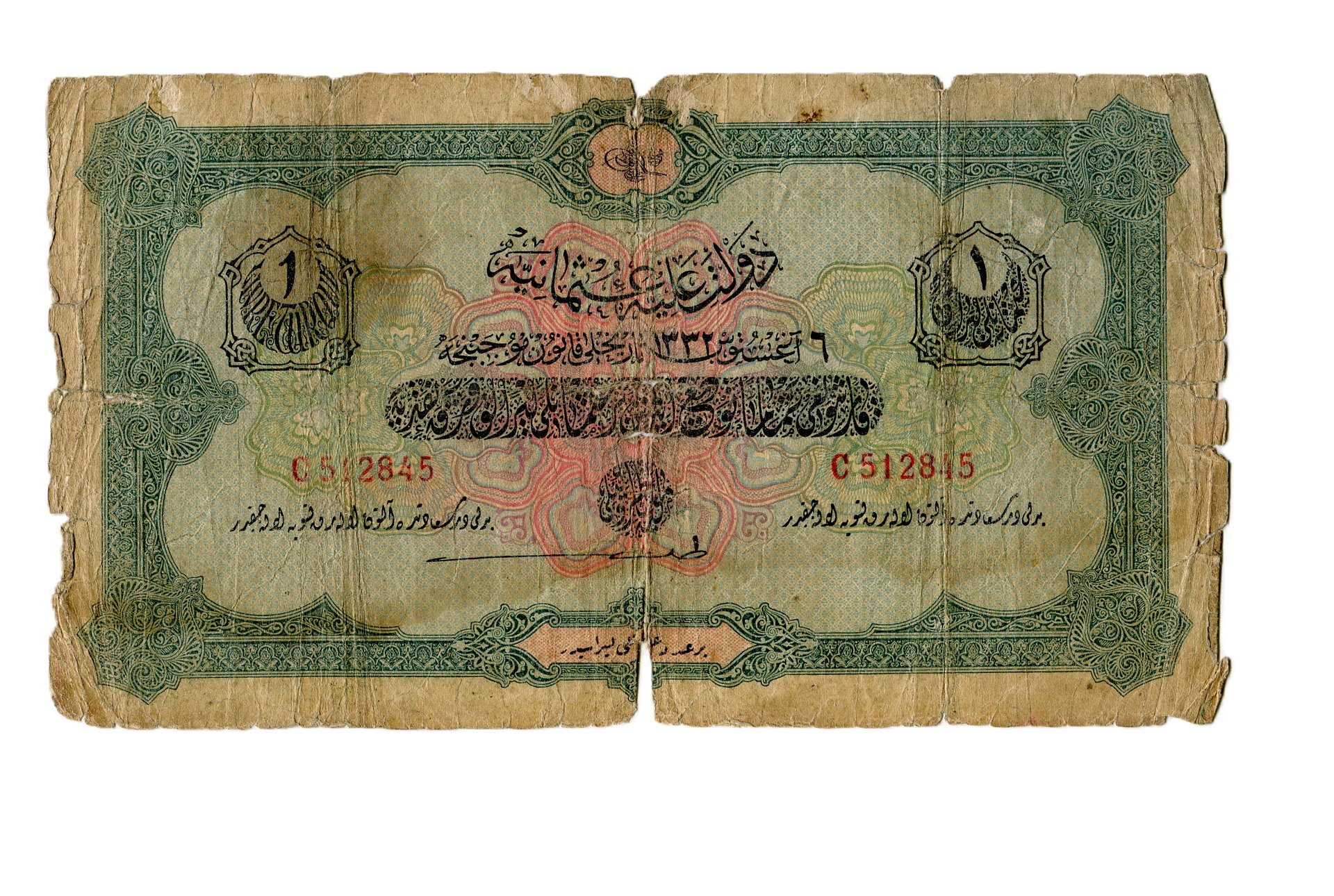 ليرة عثمانية واجدة اصدار عام 1917 product image (1)
