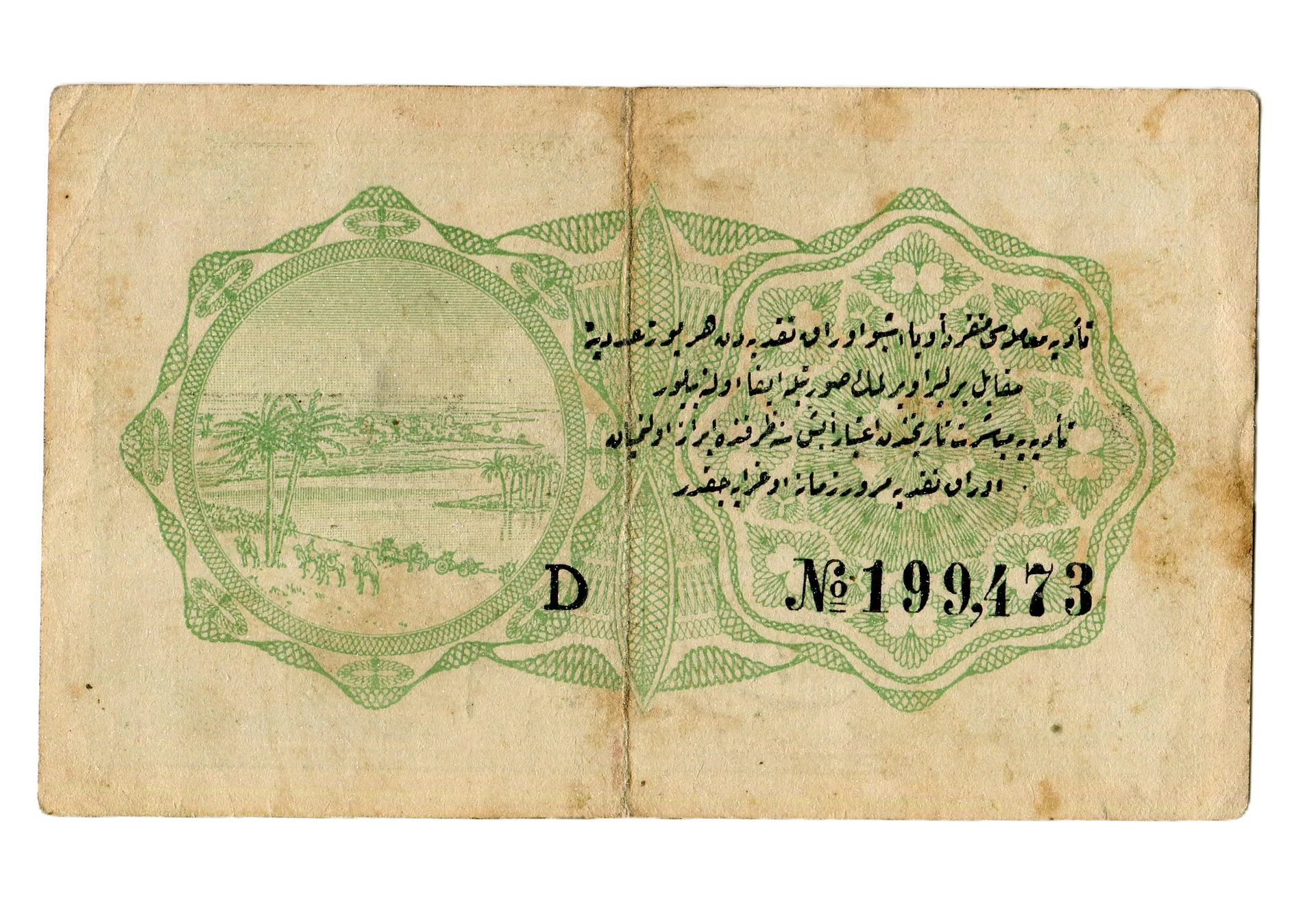 اول عملة ورقية في تاريخ الدولة العثمانية من فئة 1 قرش - السلطان محمد رشاد product image (2)