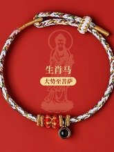 2025年八大守护神手绳手工编织纳米微雕投影石本命年红绳批发蛇年 product image (8)