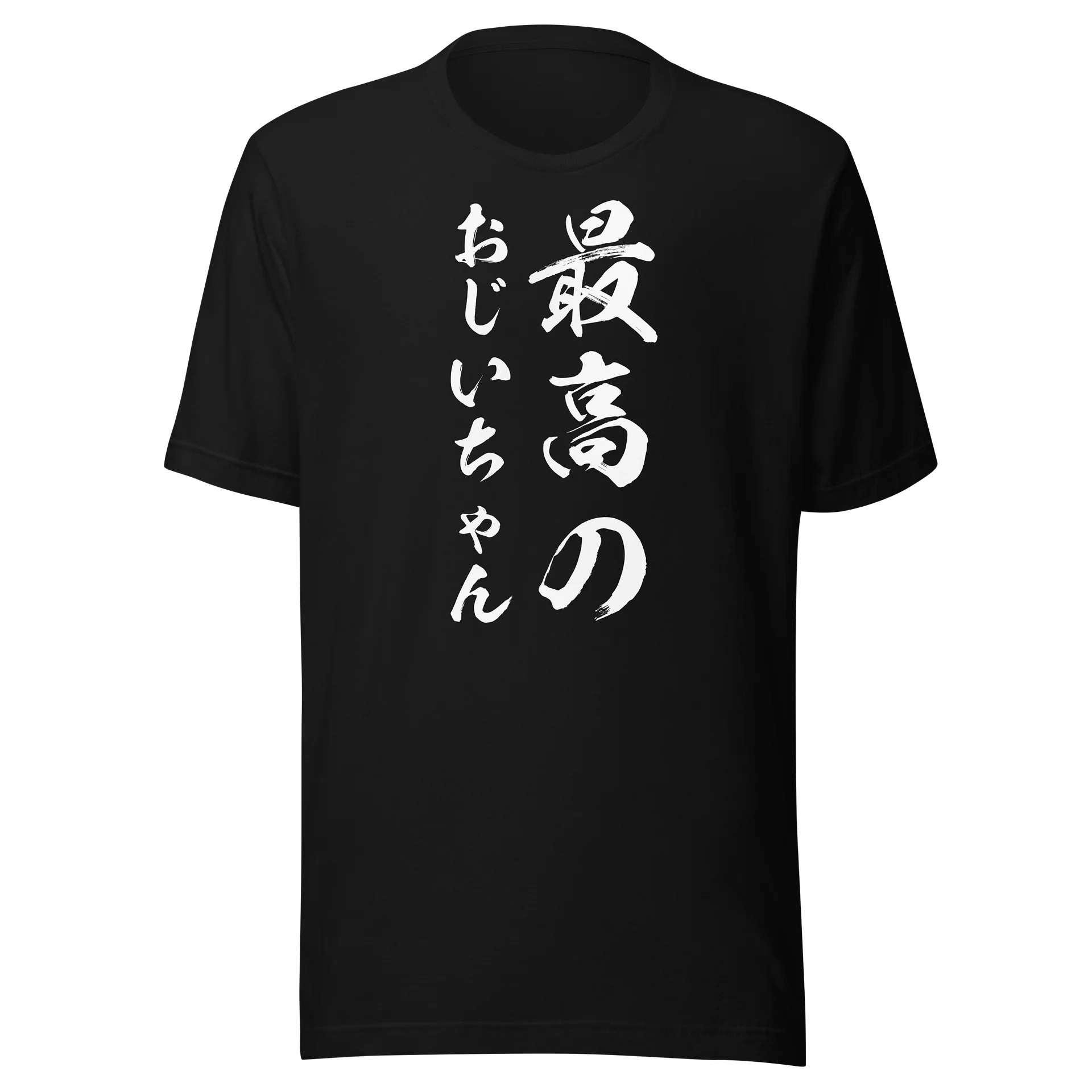 最高のおじいちゃん product image (1)