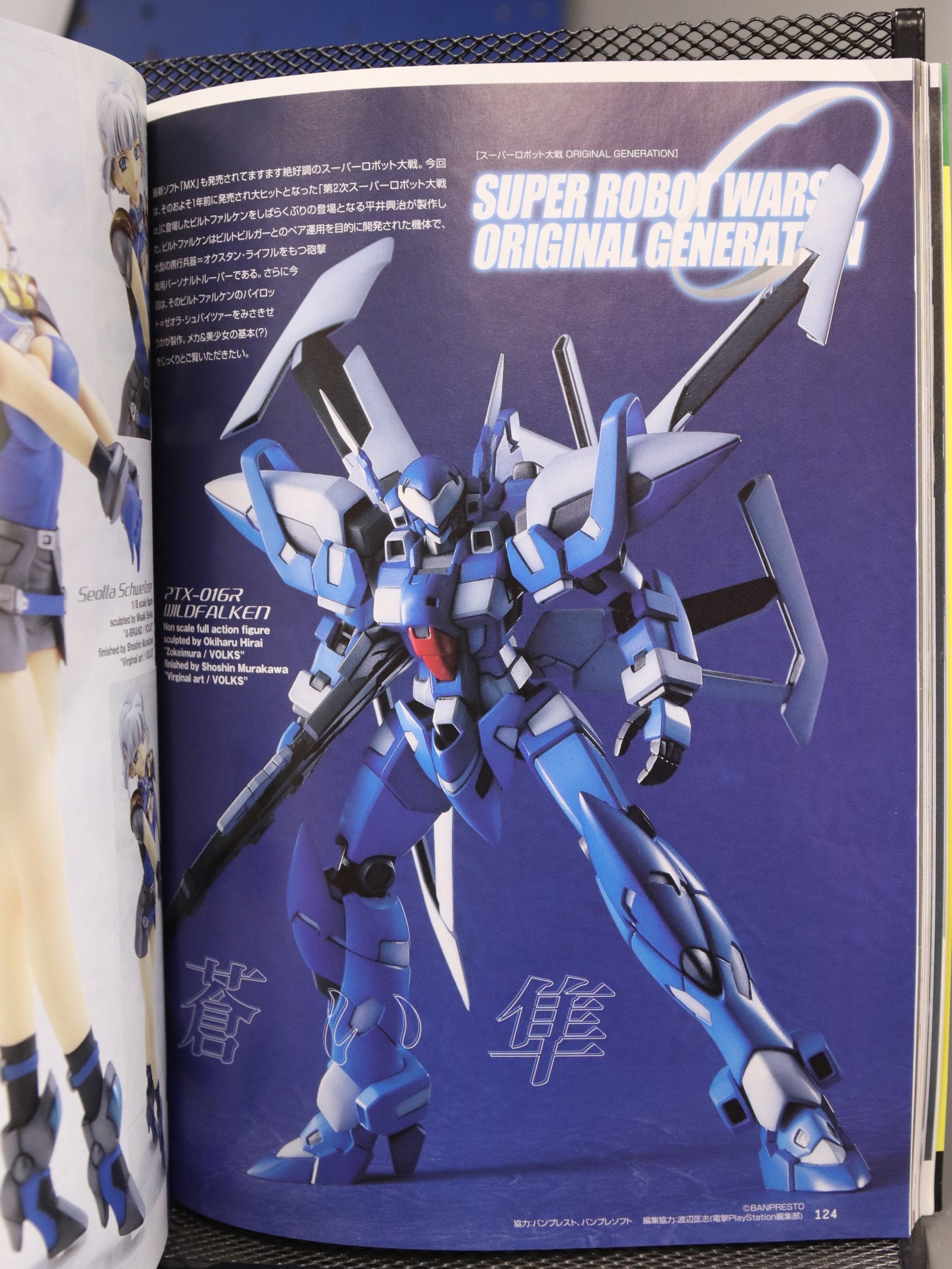 Dengeki Hobby Aug 2004 product image (6)