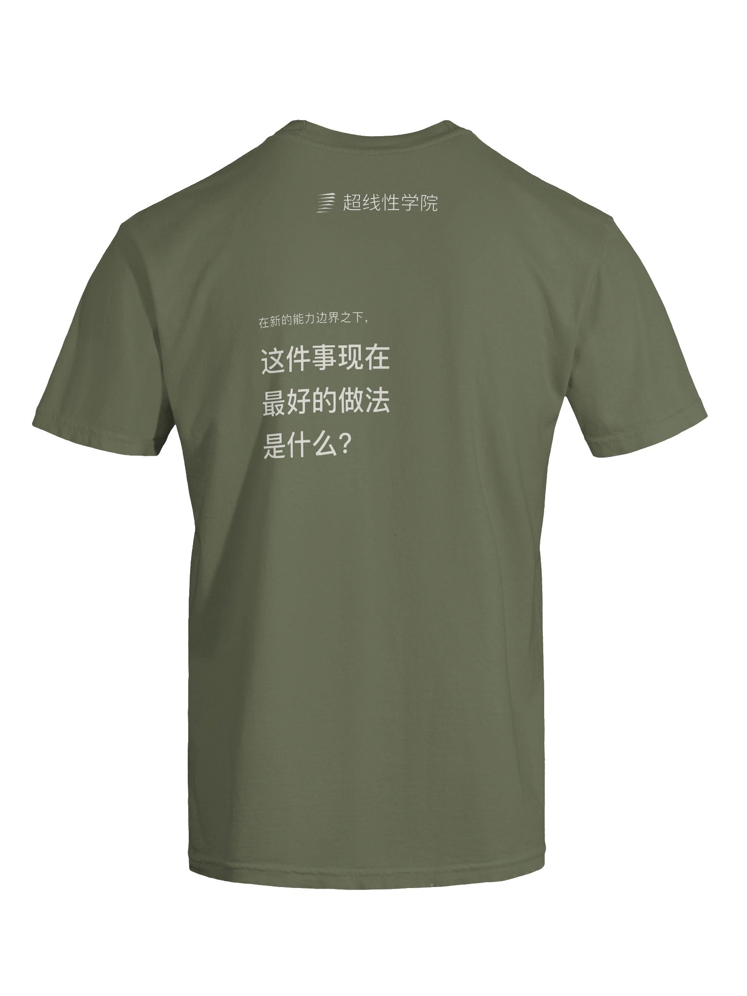 AI Native = Unlearn. Test. Redesign.（中文Logo款） product image (11)