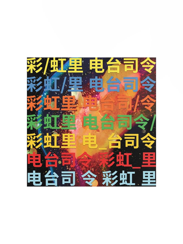 Chinese In Rainbows Poster product image (1)