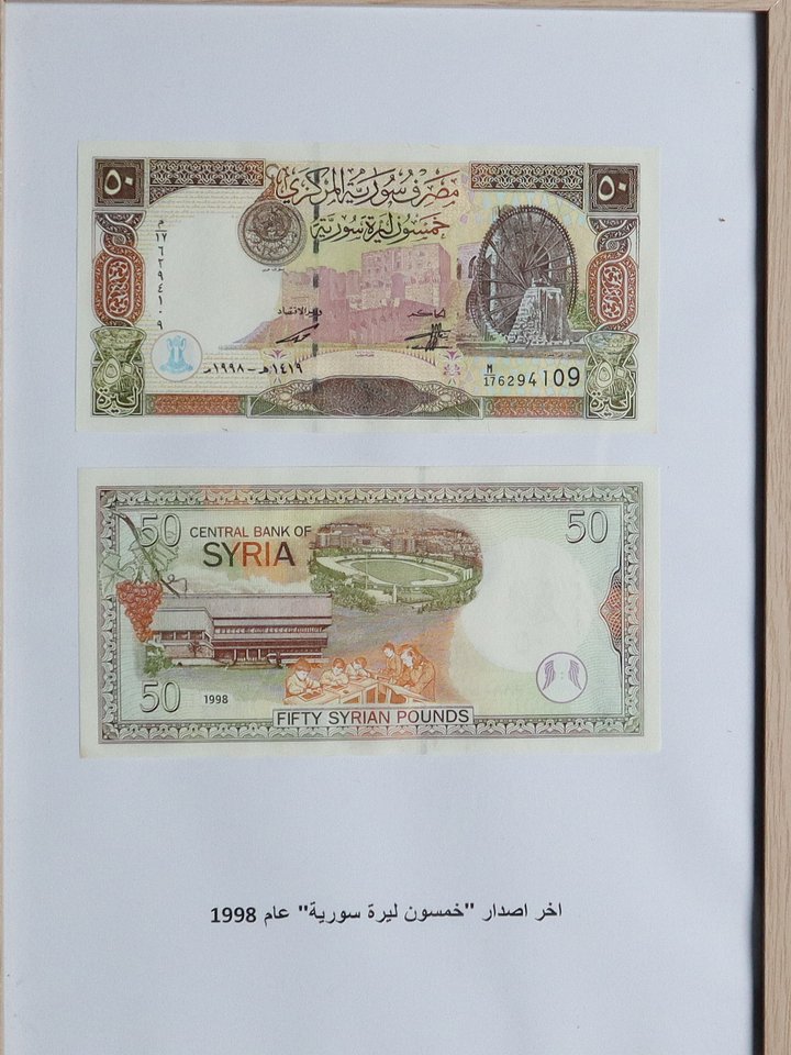 تذكار اخر خمسون ليرة سورية ورقية 1998 product image (2)