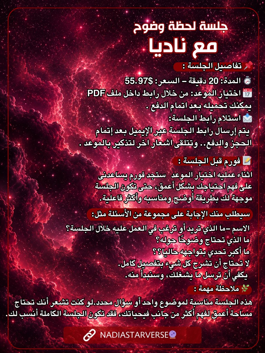 Clarity Moment Session- جلسة لحظة وضوح مع ناديا product image (3)
