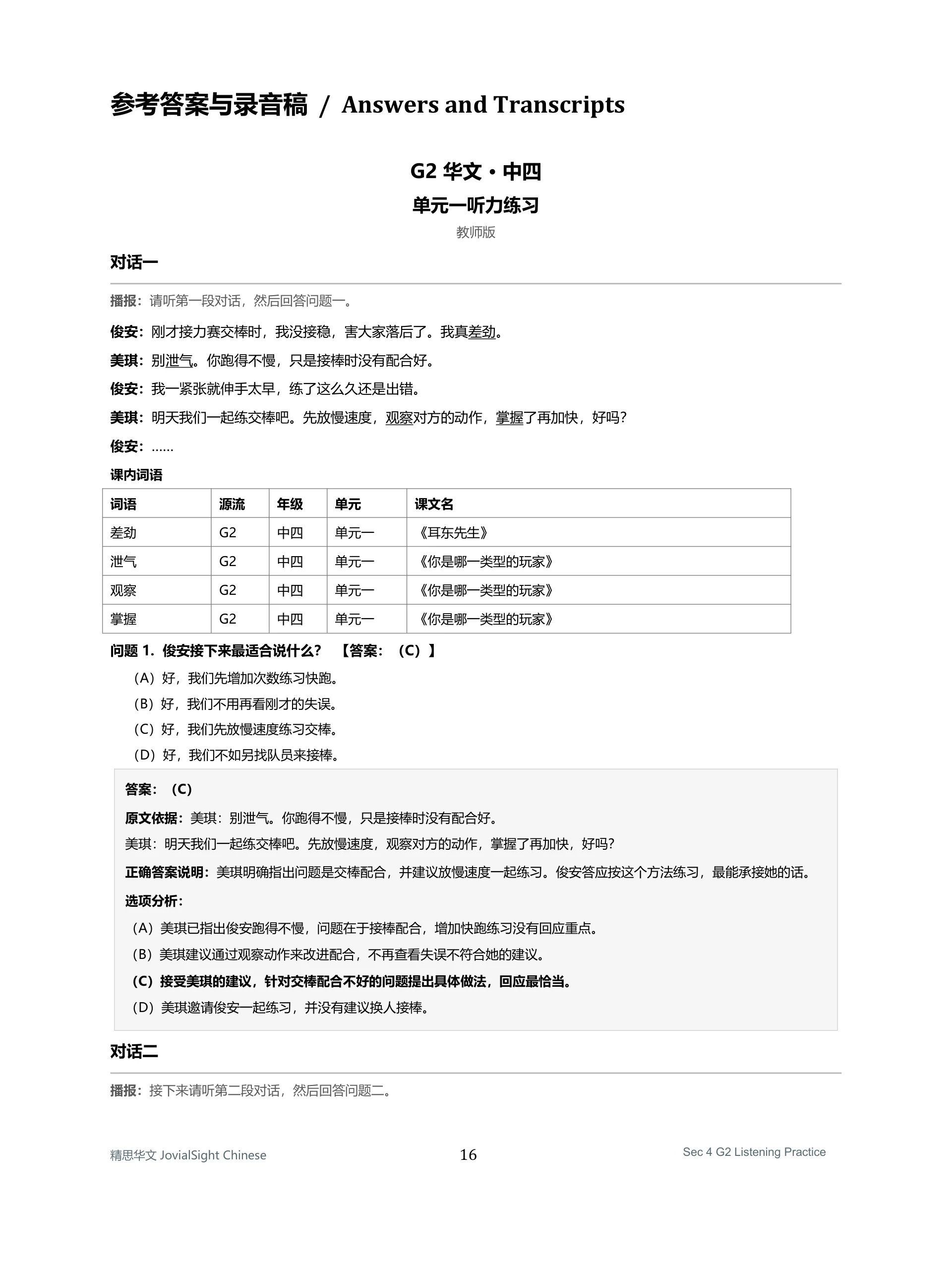 中四 G2 华文听力练习｜Secondary 4 G2 Chinese Listening Practice product image (6)