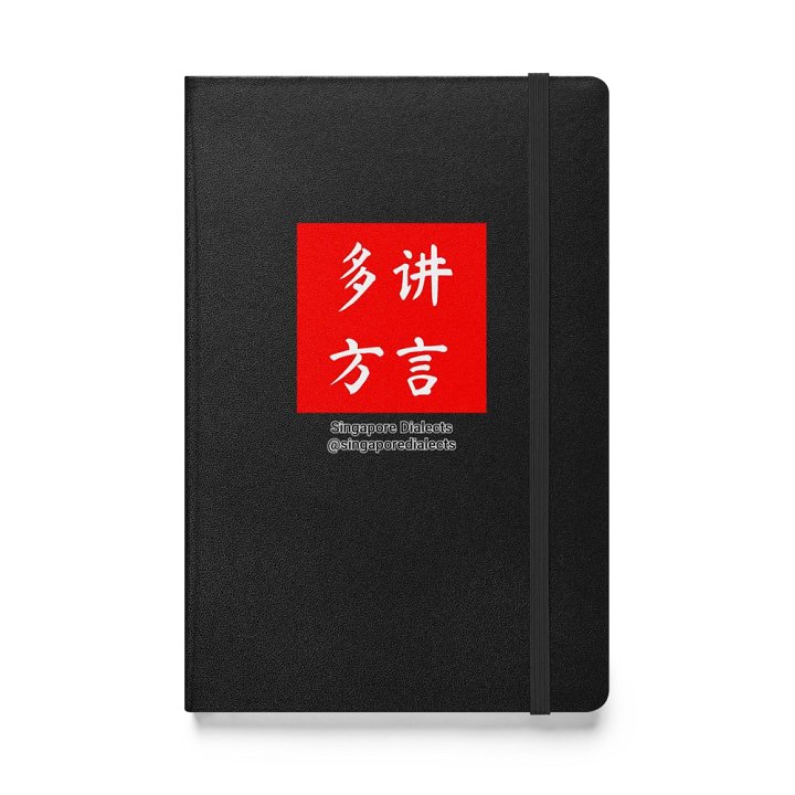 多讲方言 Speak More Dialects Hardcover Notebook product image (1)