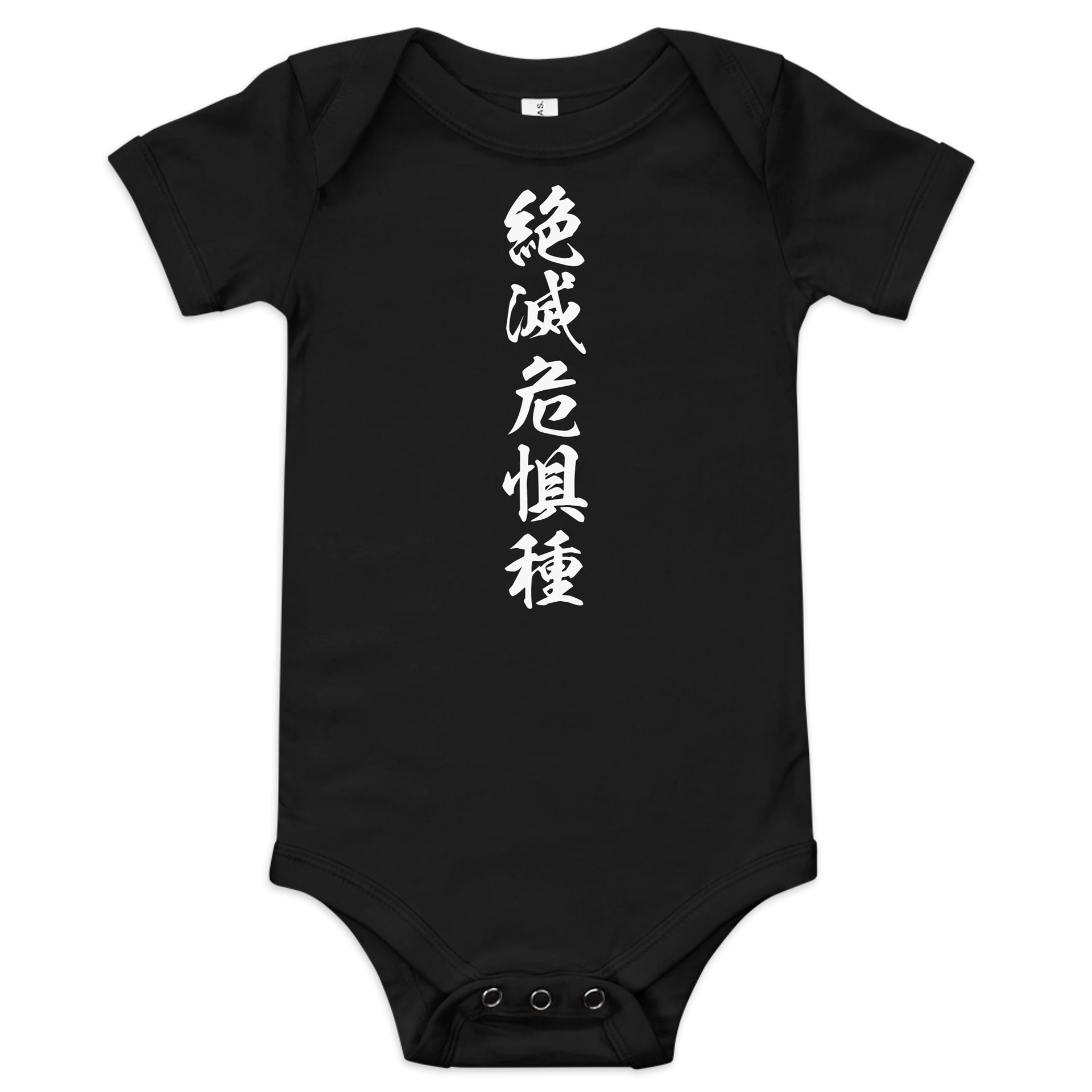 絶滅危惧種 product image (1)