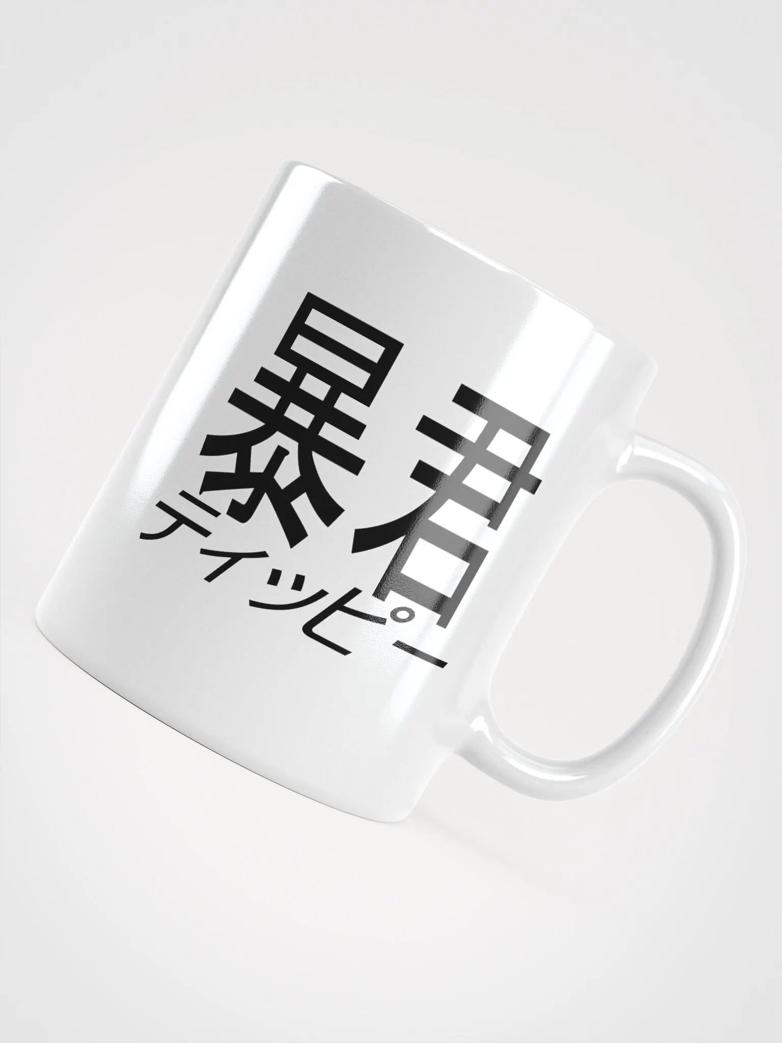Bōkun Tippī Basic Mug (11oz/15oz/20oz) product image (1)