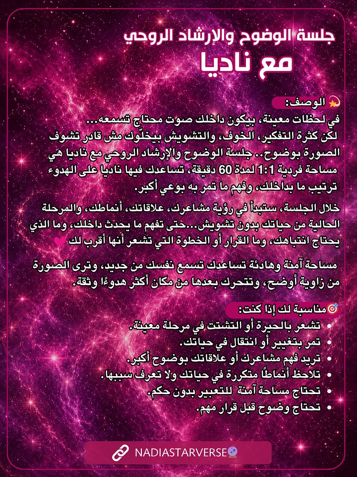 Clarity & Spiritual Guidance Session - جلسة الوضوح والإرشاد الروحى مع ناديا product image (2)