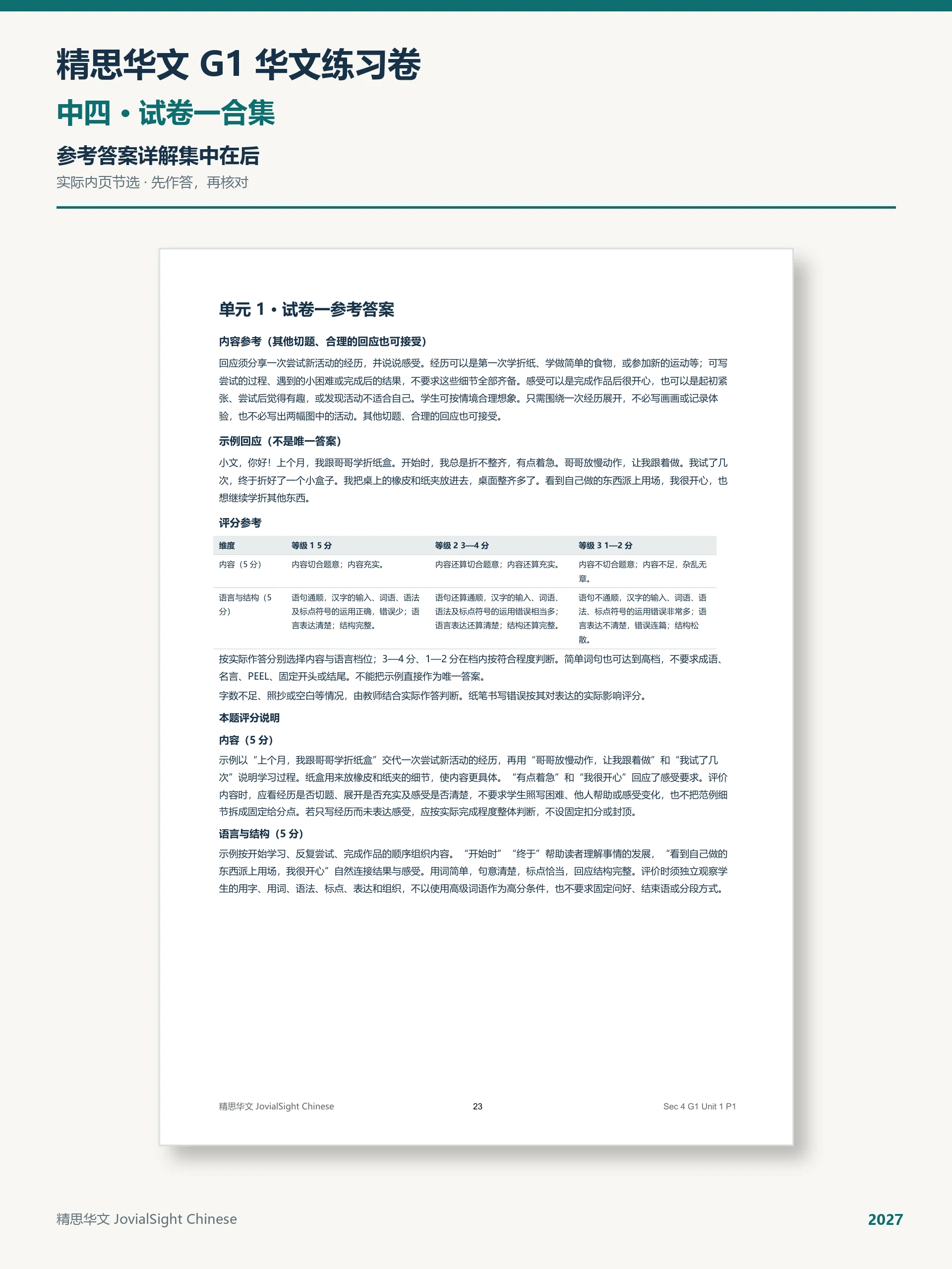 中四 G1 华文试卷一练习合集｜Secondary 4 G1 Chinese Paper 1 Practice product image (4)