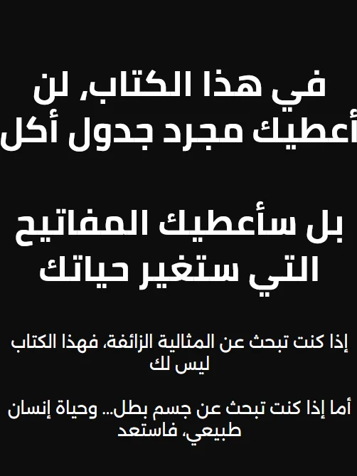 أسرار النشافة المستدامة كيف تحافظ على نشافة الـ10% وتأكل ما تحب؟ product image (3)