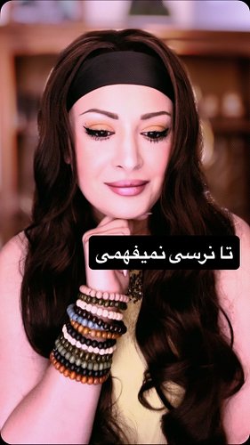 تا نرسی نمیفهمی...
#روانشناسی_دارک #توسعه_فردی #خودشناسی #کائنات #کارما #آنگیزشی #انگیزشی #کهنسال