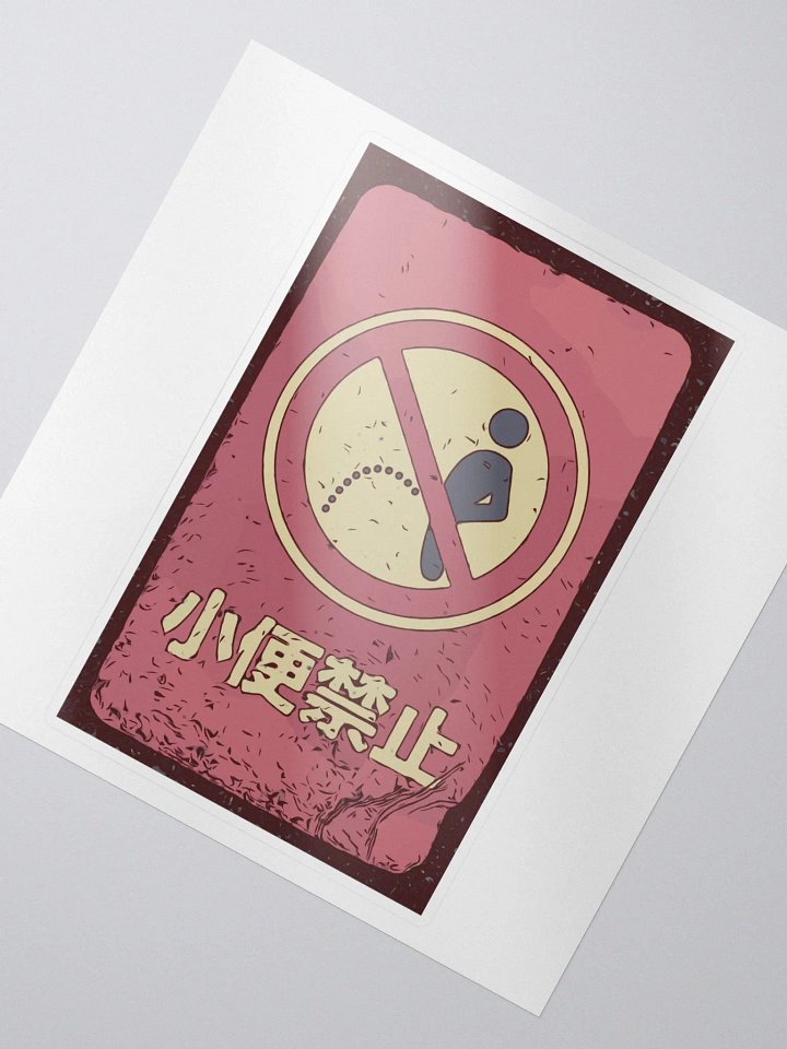 No Peeing product image (2)