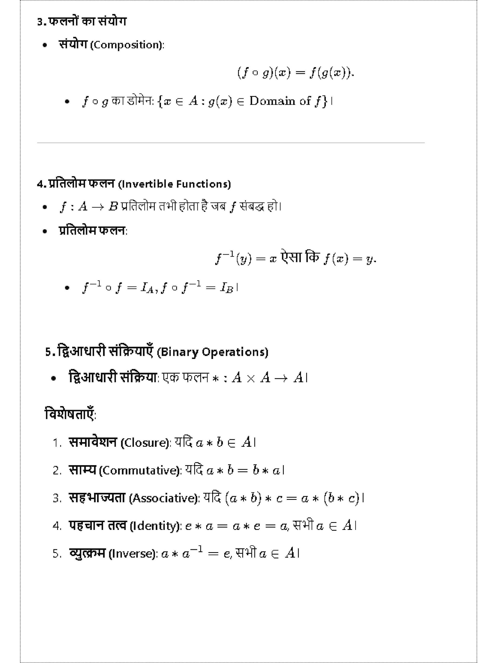 Class 12 Maths Formula Sheet (Hindi) product image (3)