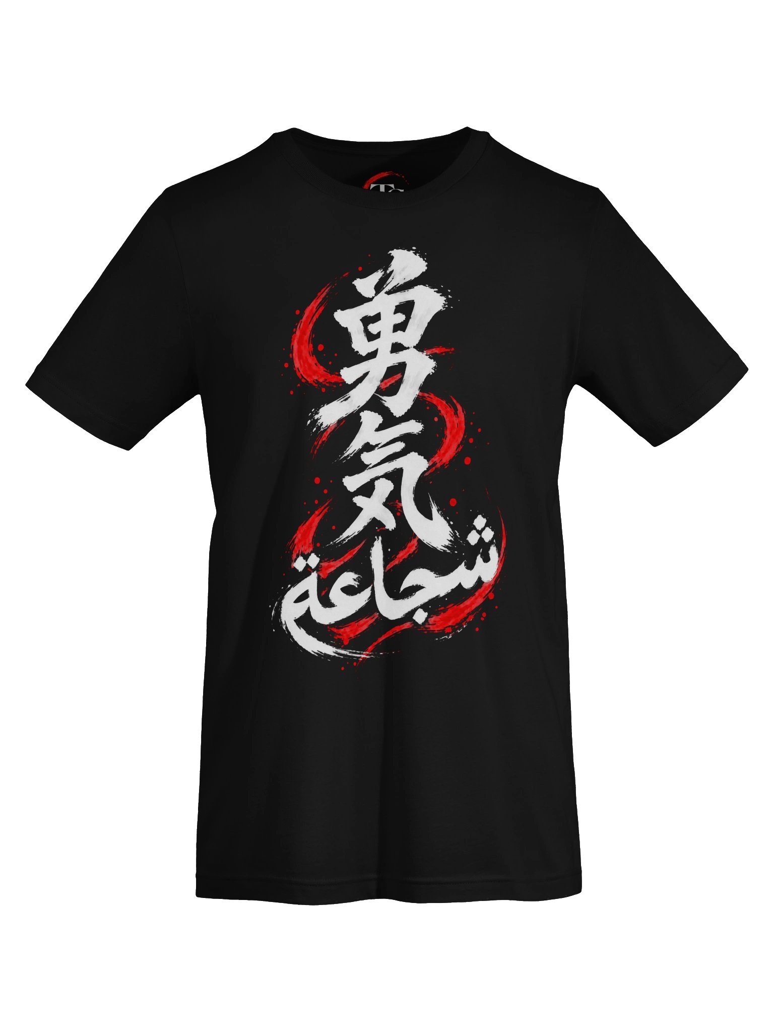 Courage — White Ink T-Shirt product image (3)