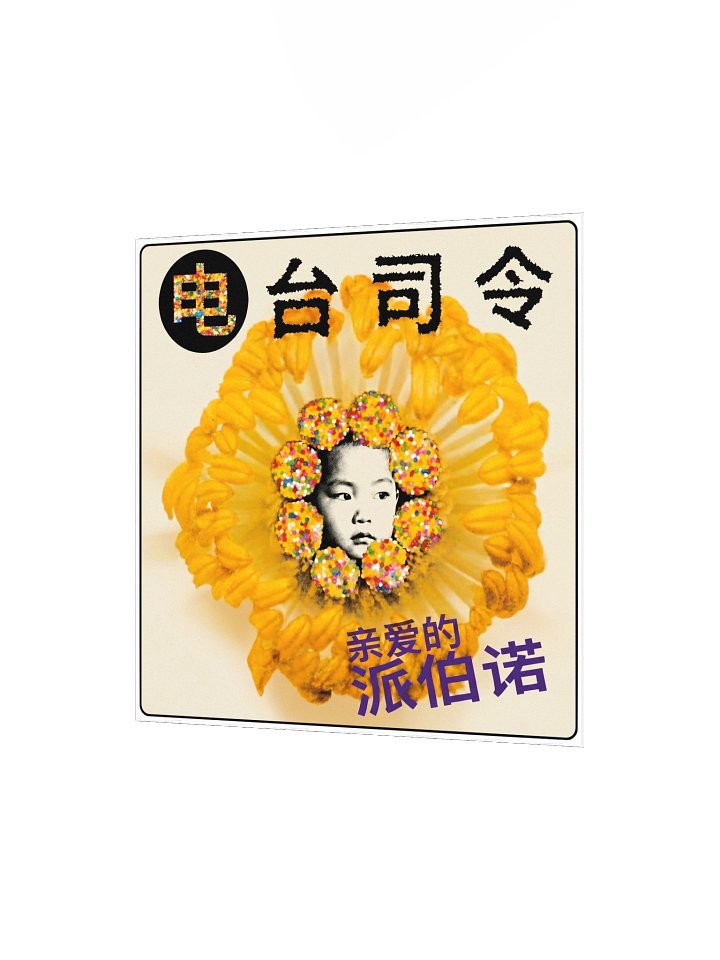 Chinese Pablo Honey Poster product image (2)