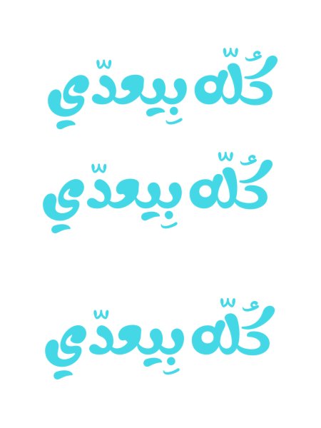 Inspiring Arabic Quote Sticker product image (2)