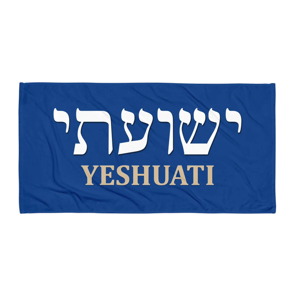 YESHUATI (My Salvation) Royal Blue Hebrew -Towel product image (1)