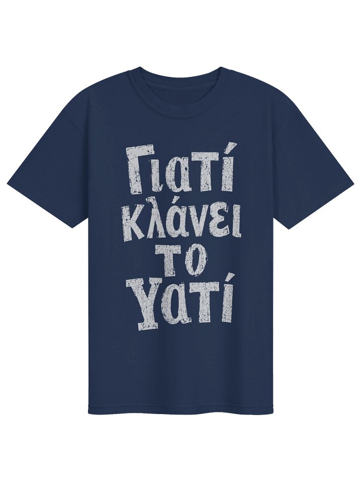 Γιατί κλάνει το γατί product image (9)